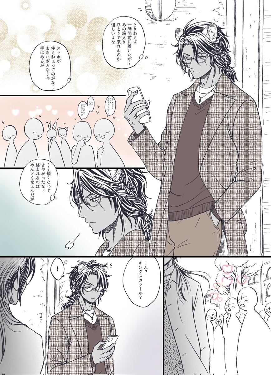 レオマレ。
🐲様誕生日に初めてデートなふたりのマンガ、描いてみました。付き合いたて時期なので、そわそわ強め。
🐲様、お誕生日おめでとうございます～!🎁🥳✨ 