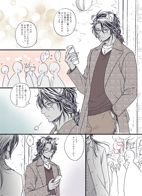 レオマレ。
🐲様誕生日に初めてデートなふたりのマンガ、描いてみました。付き合いたて時期なので、そわそわ強め。
🐲様、お誕生日おめでとうございます～!🎁🥳✨ 