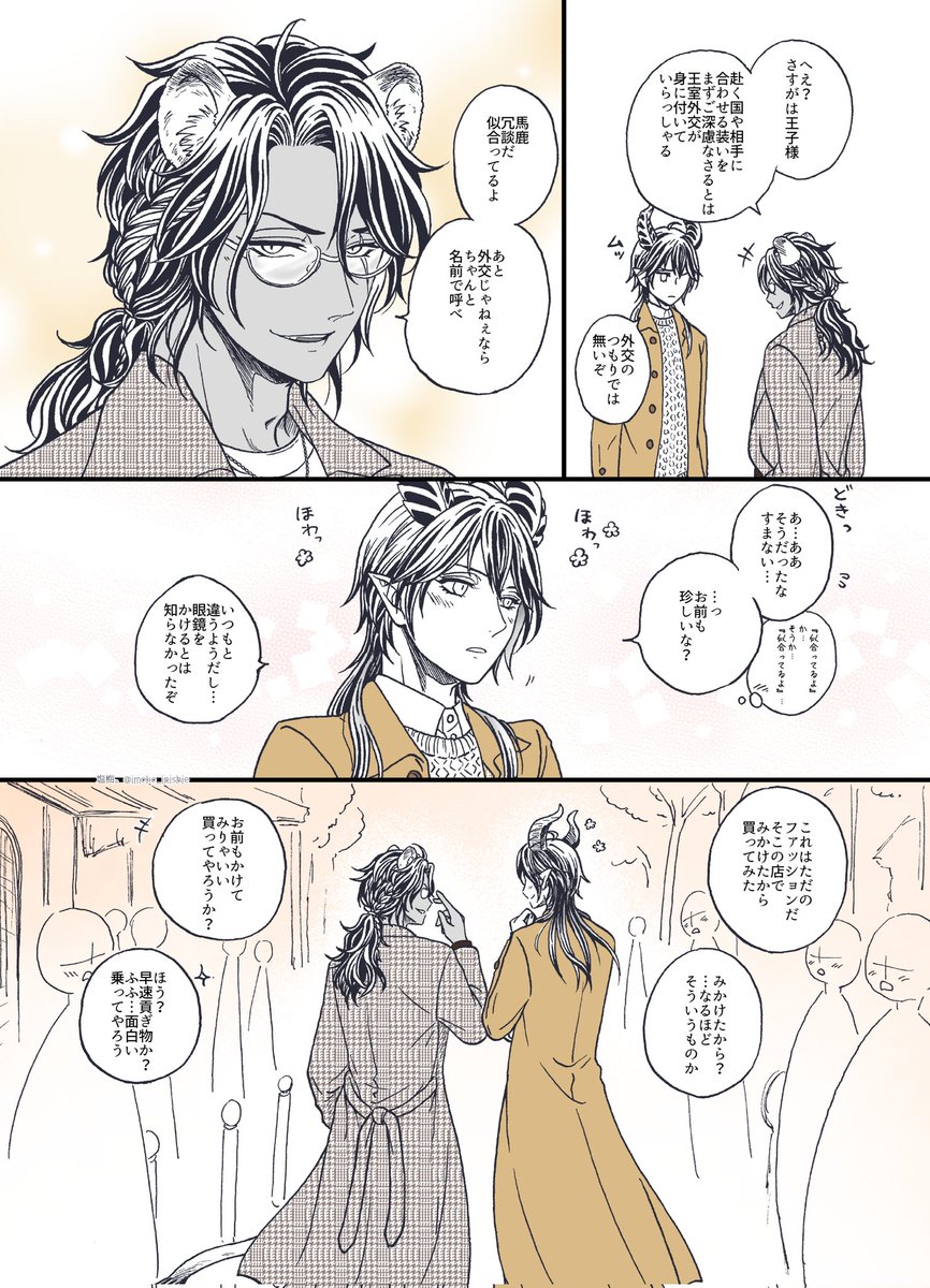 レオマレ。
🐲様誕生日に初めてデートなふたりのマンガ、描いてみました。付き合いたて時期なので、そわそわ強め。
🐲様、お誕生日おめでとうございます～!🎁🥳✨ 