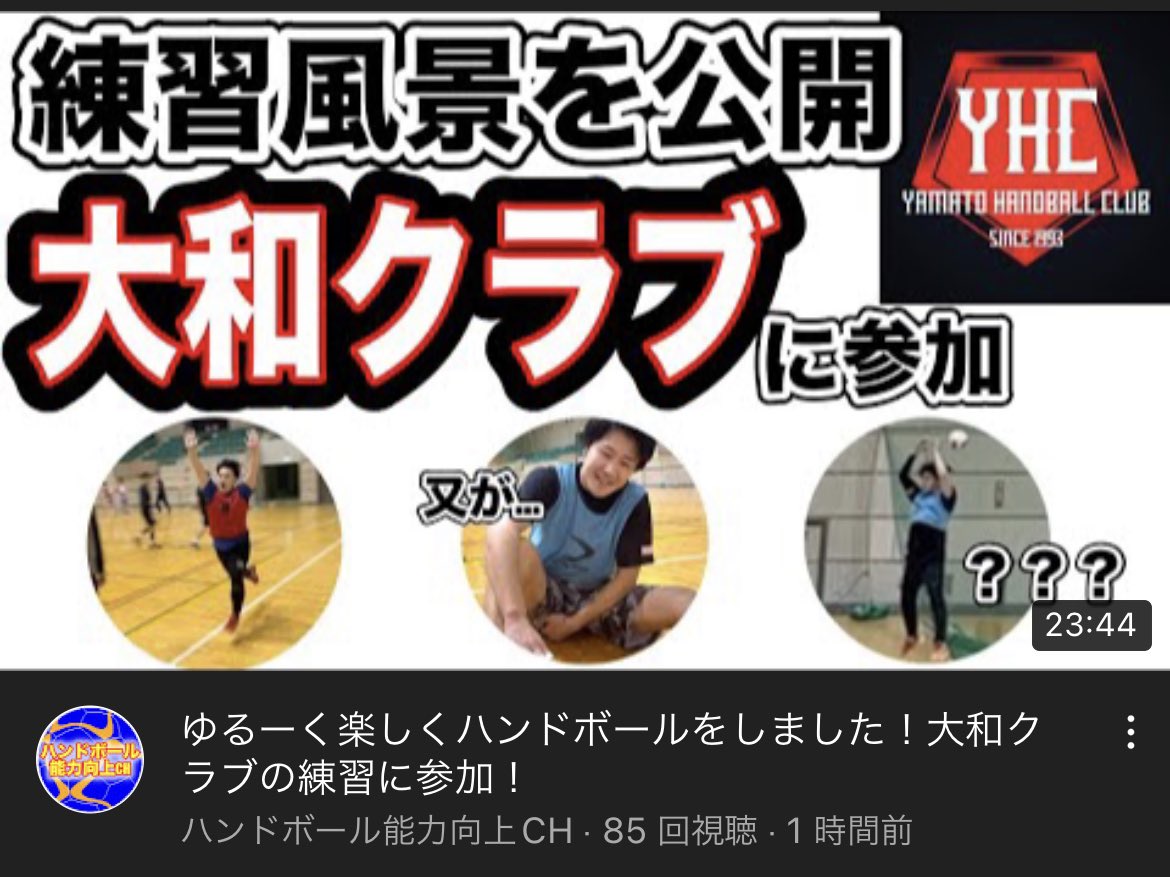 handball_abi's tweet photo. 大和クラブの練習に参加しました！

https://t.co/vfbm2JJQjD

ハンドボールVlogに挑戦✨
こういった日頃の練習を楽しんでいます！
(メニューは走りも多いので体力強化もできます)
ぜひ興味ある方がお声掛けください！

#ハンドボール 
#vlog 
#練習
#大和クラブ
#handball 
#youtuber https://t.co/U1sZuFmwpS