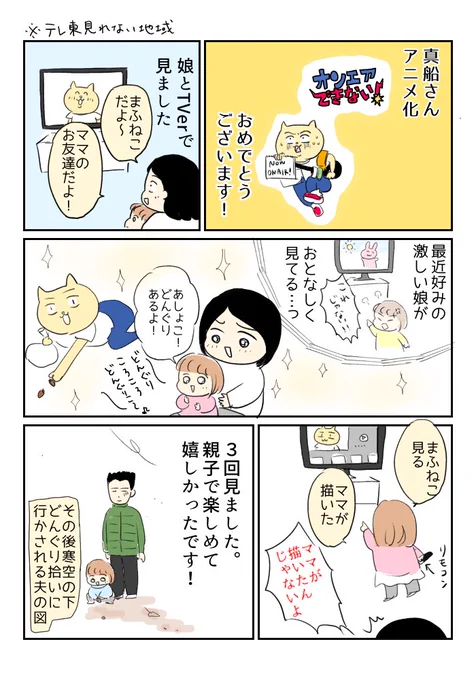 #コルクラボマンガ専科 同期の真船さん@mafune_kana のマンガがなんとアニメ化!!!最高でした😆

 #オンエアできない 