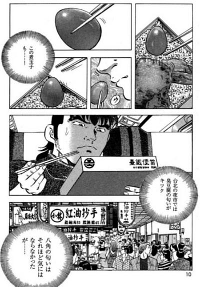 台湾鉄道弁当でイメージしたの、食いしん坊で満太郎が八角の臭いが