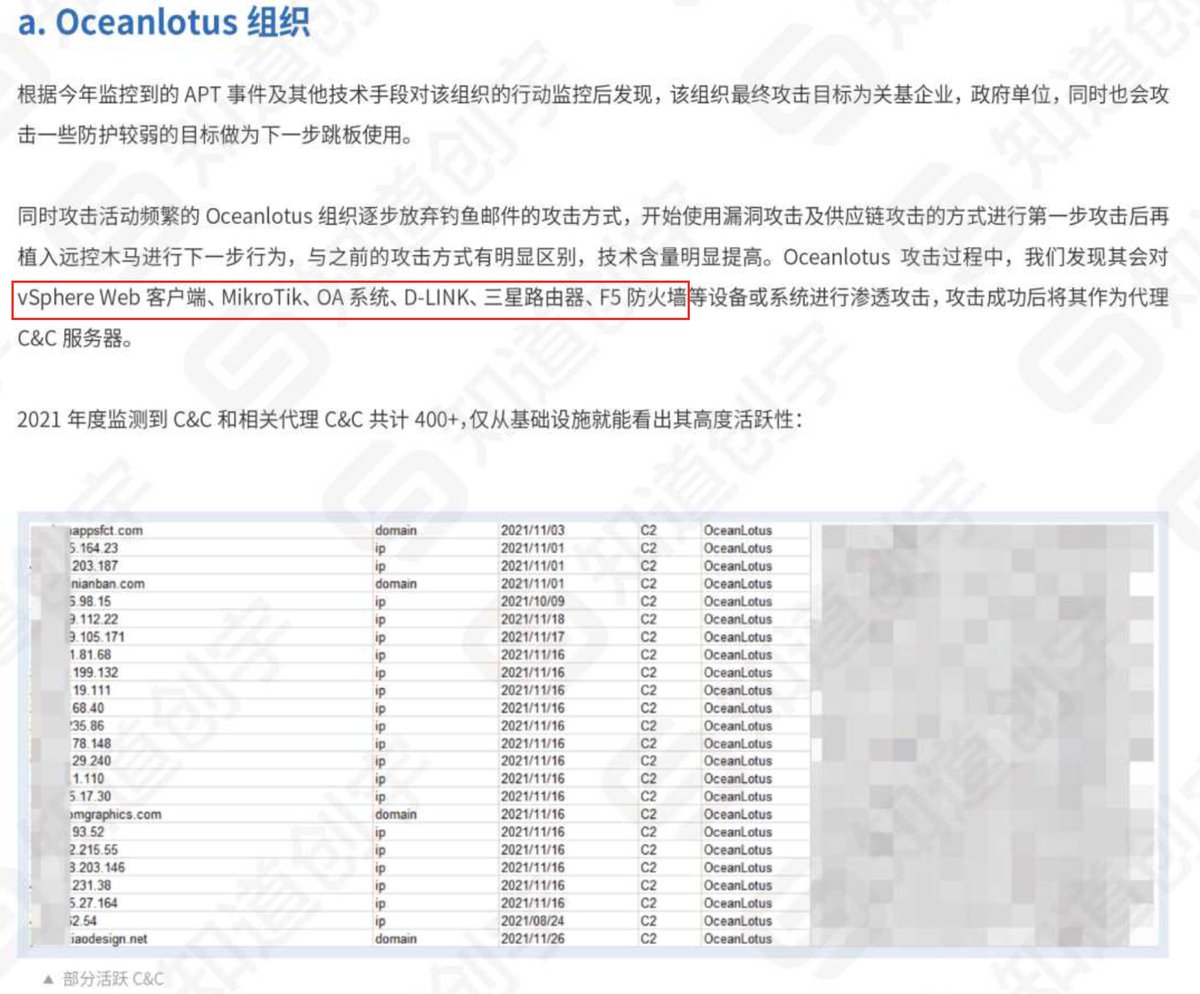 blackorbird's tweet photo. #Oceanlotus new C2 springboard : vSphere web , mikrotik/D-link/samsung Routers , f5 firewall
https://t.co/qTv7JlzNkB https://t.co/ZjMFFU11Jv