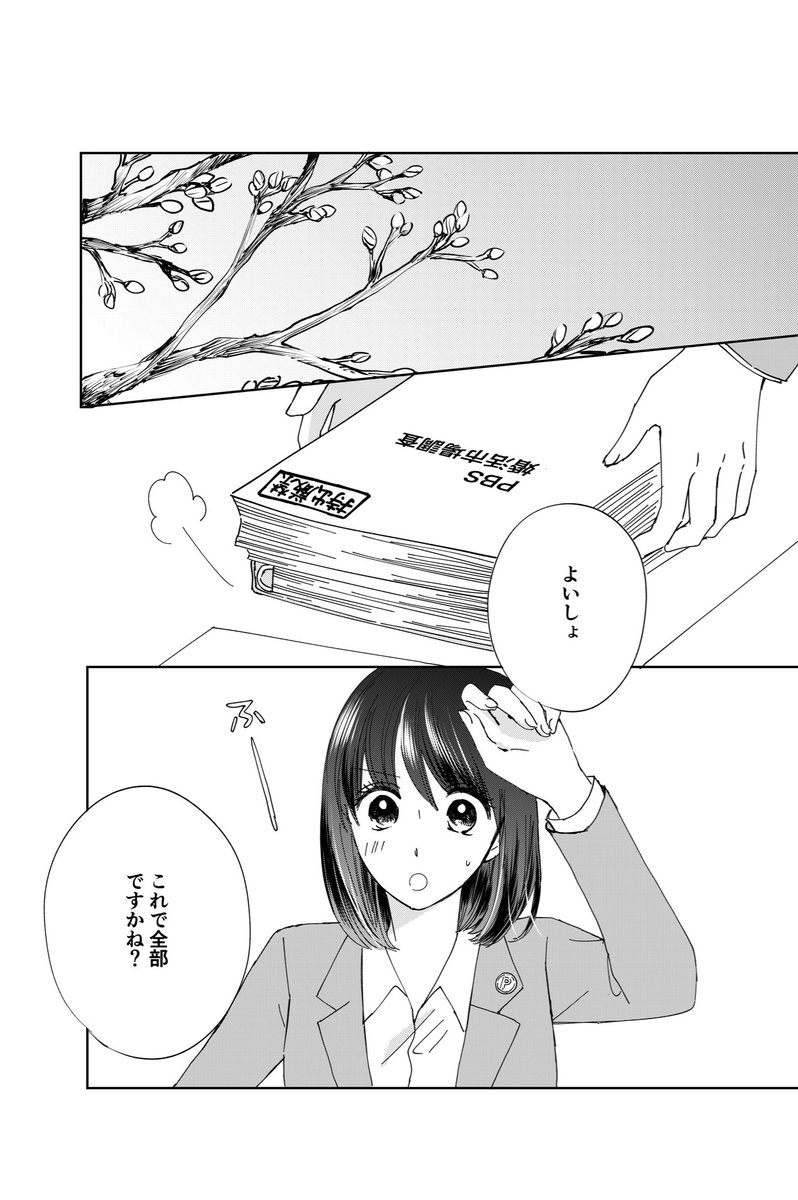 with onlineで連載中のピーナッツバターサンドウィッチ、最新話を更新しました!

https://t.co/d4ohu5H8Se

ピナバタ残すところ今回含めてあと2話となりました!(細切れ配信ですが1話は32pのことです)最後までよろしくお願いいたします🌸
電子書籍も9巻まで発売中ですー! 