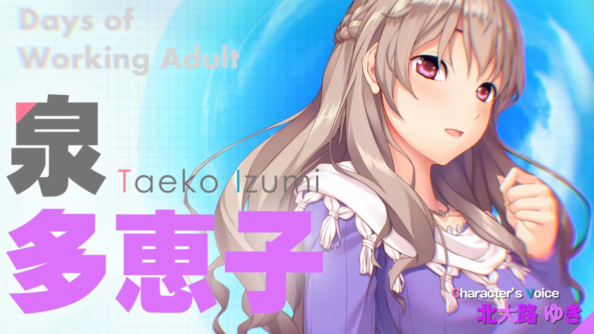 リセ　lycee 1/1彼氏彼女 みんなの憧れの的 藤ヶ谷えいみ　SP 藤ヶ谷えいみ：キャラクター紹介『1／1彼氏彼女』SMEE