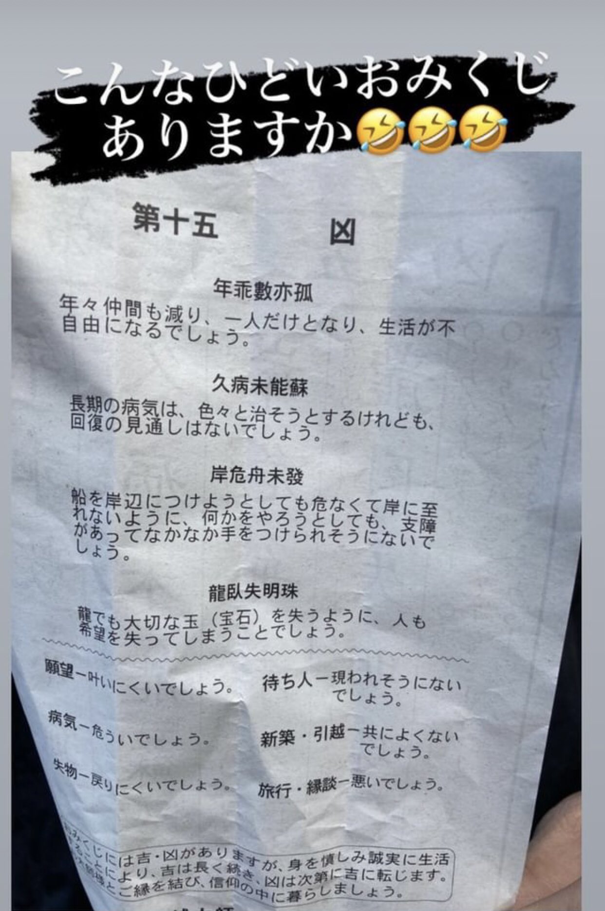 藤崎理映子 お友達がひいたおみくじの内容がひどすぎて これは大吉をひくよりも ある意味オイシイ笑いある一年になるってことで ネ しかしこれで 凶 なら 大凶 はどんだけすごい内容なんだろか T Co Kzvgwwh1gv Twitter