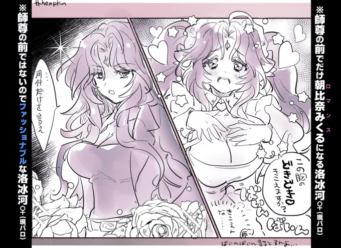 ファッロマ洛冰河♀??? 