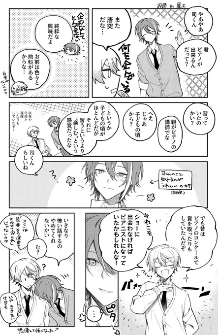 類司 もしも話