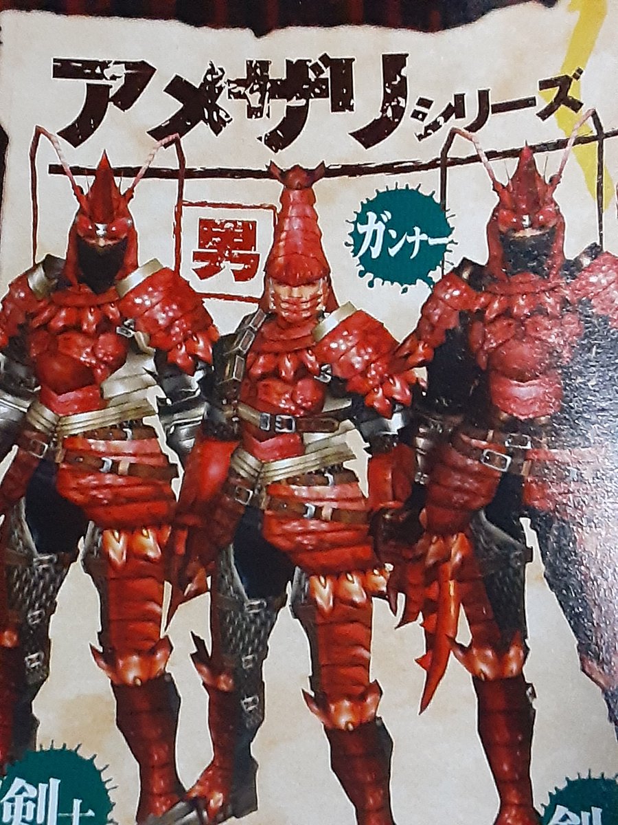 @MH_Riders 恐らくボイス付きライダーはもう出ないと思うけど
せめて最期までにモブライダーでガレオスS装備やアメザリ装備のライダーとか出して欲しいなぁーって…
あと前々から色んな方々が指摘はされてましたけどインフレさせすぎでしたね
#モンハンライダーズ 