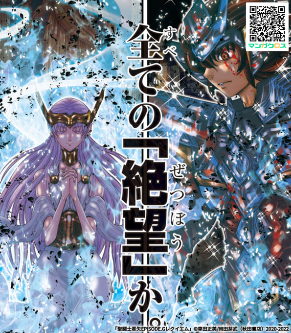 聖闘士星矢episode G レクイエム 第22話 希望 そして 絶望 感想 読んでるこっちが 絶望 してしまいそう たまっていくのは遊びきれないゲームと数えきれないリグレット