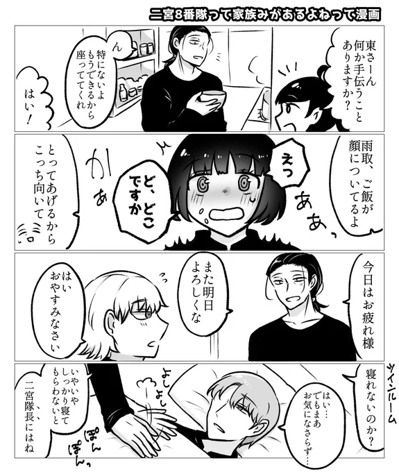 二宮8番隊の東さんって実質ママでは????と思ってカッとなって描きました 