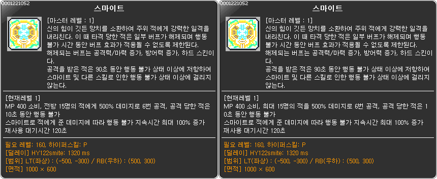 kmspatcher's tweet photo. T 1.2.136 [Skill.wz] 변동된 스킬 입니다. https://t.co/wvxvJPPV5p