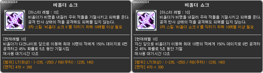 kmspatcher's tweet photo. T 1.2.136 [Skill.wz] 변동된 스킬 입니다. https://t.co/wvxvJPPV5p