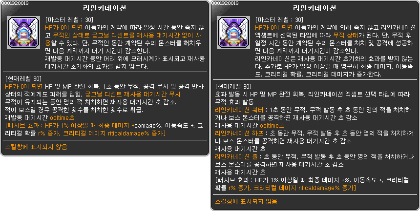 kmspatcher's tweet photo. T 1.2.136 [Skill.wz] 변동된 스킬 입니다. https://t.co/xWJipOtFz1