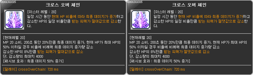 kmspatcher's tweet photo. T 1.2.136 [Skill.wz] 변동된 스킬 입니다. https://t.co/xWJipOtFz1