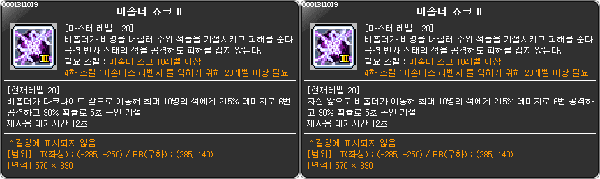 kmspatcher's tweet photo. T 1.2.136 [Skill.wz] 변동된 스킬 입니다. https://t.co/xWJipOtFz1