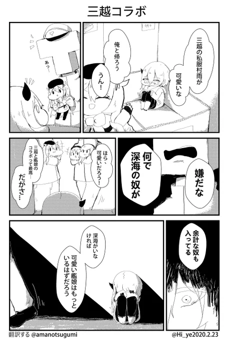 2020三越コラボ 私服ネ級(再揭) 1/3 