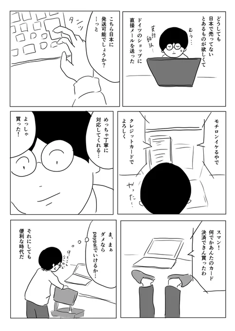 まだ買えてません

#1Pマンガ 