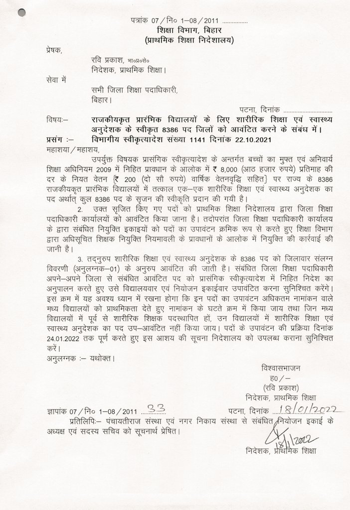 ravidinkar's tweet image. शारीरिक शिक्षा एवं स्वास्थ्य अनुदेशक से सम्बंधित