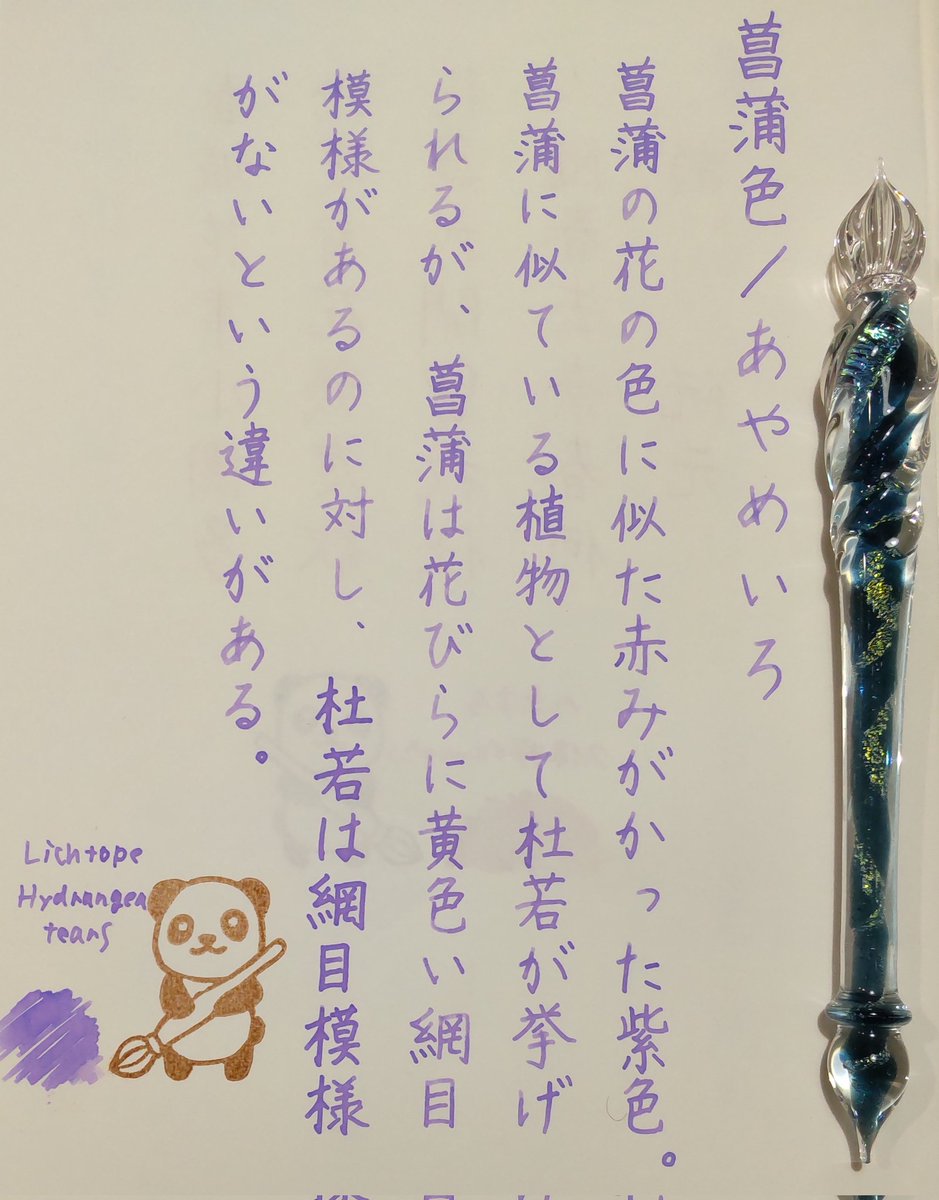 aakkii_hanco's tweet photo. お題ありがとうございます。
#和色書写
✑:#ガラス工房LUC #銀河鉄道の夜
💧:#Lichtope #Hydrangeatears
#消しゴムはんこ
#伊賀の消しゴムはんこ屋さん https://t.co/KSBQV2nOXF