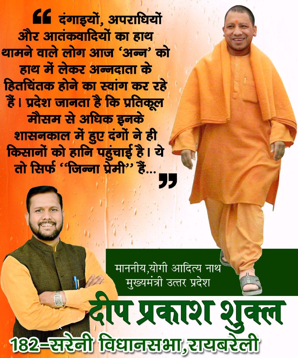 DeepPrakashShu2's tweet photo. #myyogiaditynath
#मिशन2022 
#दीप_प्रकाश_शुक्ल https://t.co/qfopKgJrsG