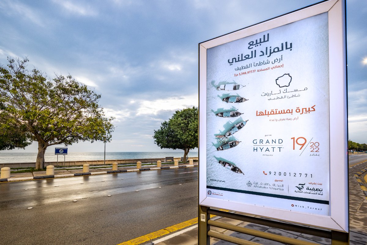 Misk_Tarout's tweet photo. لوحات مزاد شاطئ القطيف تستقبل المشاركين في المزاد وتزين مع الأجواء الممطرة مجموعة من الطرق المحورية في المنطقة الشرقية

#تصفية
#مسك_تاروت
#المحافظ_العقارية https://t.co/XbPNicDEu4