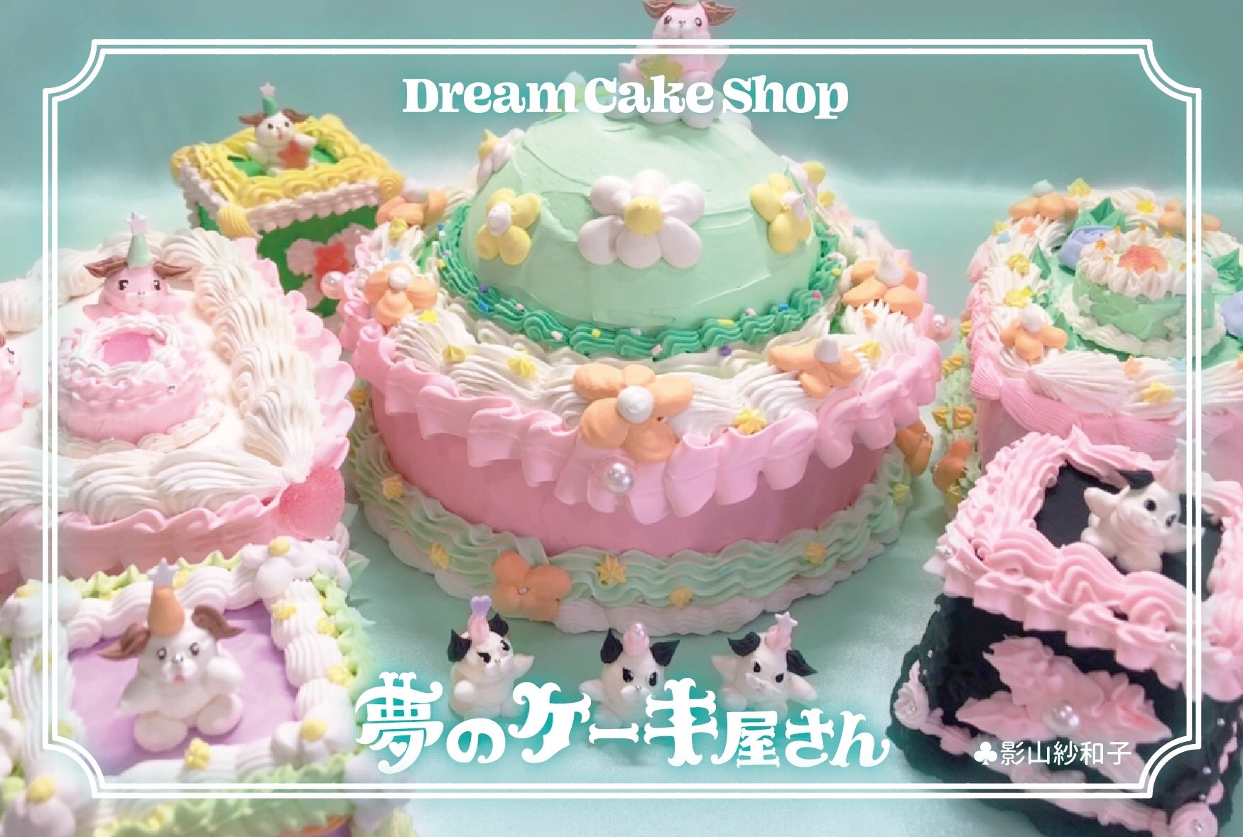 清水 町田すーぱーレトロexpo 夢のケーキ屋さん 影山紗和子 Batako42 清水 Popoiyon と し Giyoruichang 箕芳 Yoshimachi44 ケーキはそれぞれこんな感じです 普段はイラストや デザイン ヘアメイクなどをしている4人が フェイクケーキ