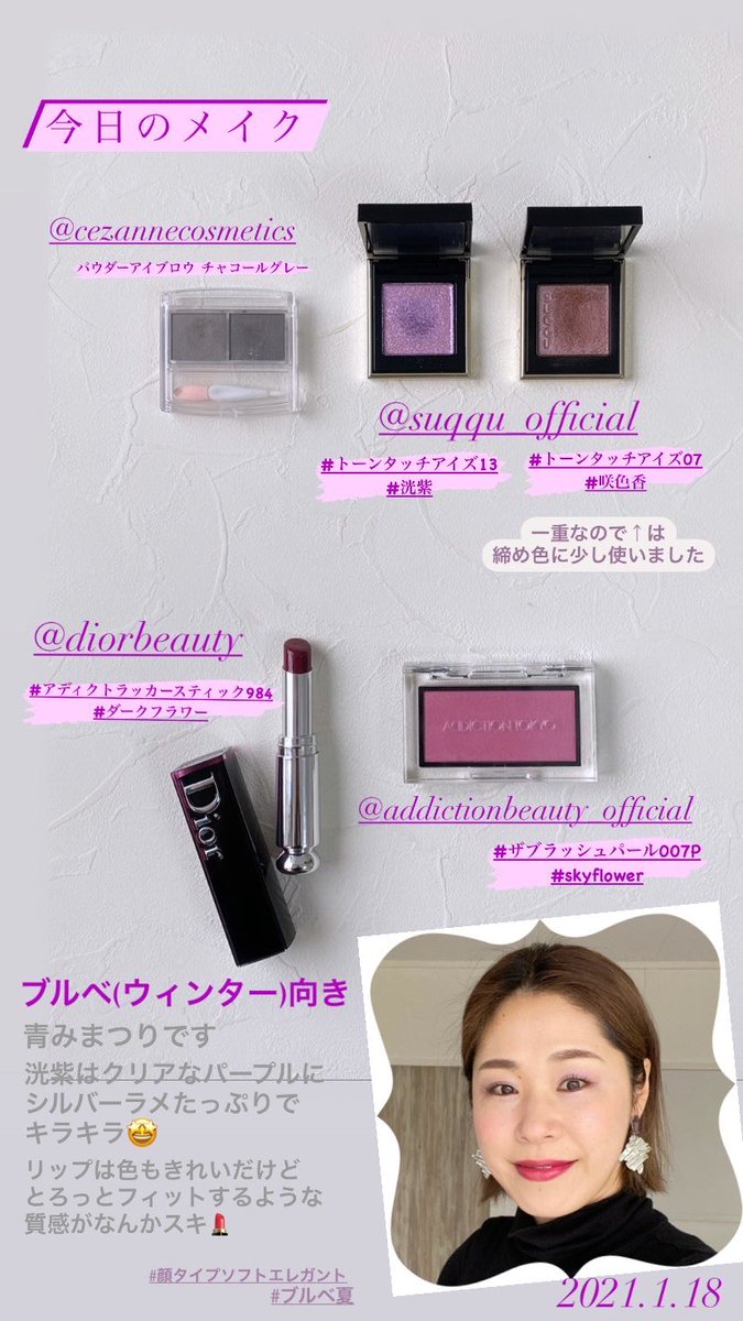 今日のメイク☆ブルベウィンター向き ・SUQQU トーンタッチアイズ13洸
