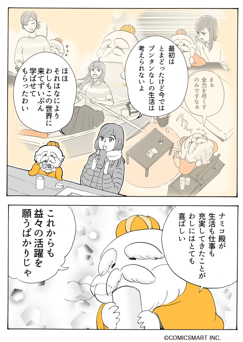 第70話 『アラサー並子とミカン聖人』/カッポレ・みほ(@kappore_miho) #漫画が読めるハッシュタグ #アラサー並子とミカン聖人 https://t.co/Jo5ROJxCtB 