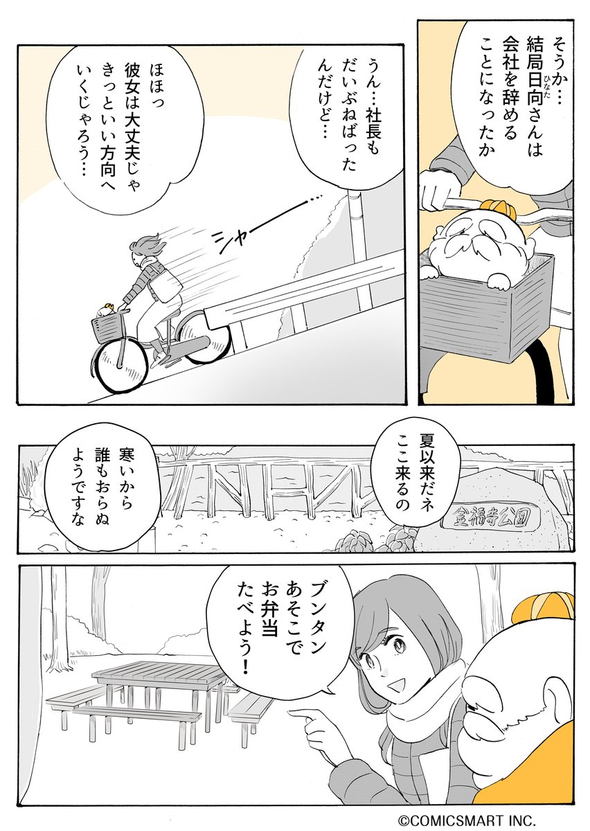 第70話 『アラサー並子とミカン聖人』/カッポレ・みほ(@kappore_miho) #漫画が読めるハッシュタグ #アラサー並子とミカン聖人 https://t.co/Jo5ROJxCtB 