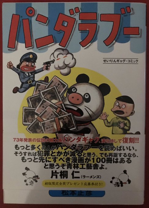 中国交正常化を記念して上野動物園に二頭のパンダが寄贈された