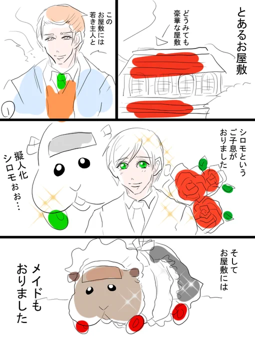 モルカー漫画描きました。ゆるリクエスト「ニンゲン化シロモとシロモ飼い主」を少しだけ。テディも出てきます。 