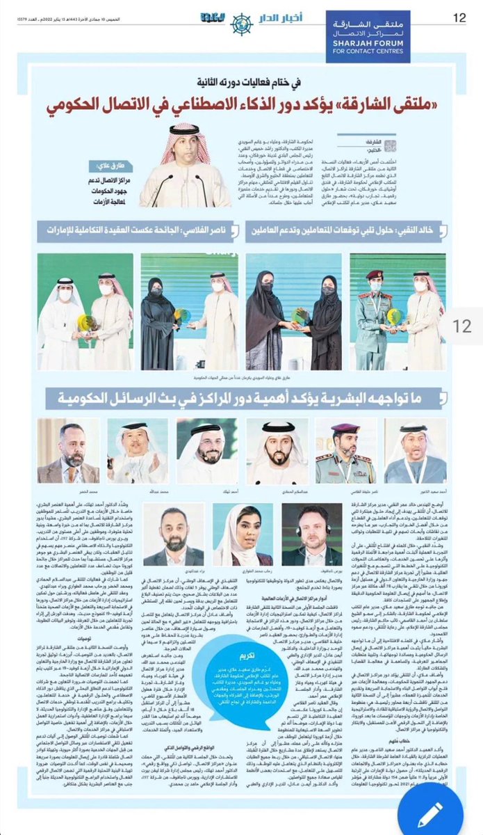 ISTNetworks's tweet photo. Media Snippets from Sharjah Contact Center Forum discussing the latest innovations of technology for Contact Centers using AI, Automation &amp; DX to mitigate the post-pandemic crisis @sharjahmedia @sharjahcontactcentrr
#Sharjah_Contact_Centers_Forum
#ملتقى_الشارقةلمراكز_الاتصال https://t.co/D1sRUKNOnH