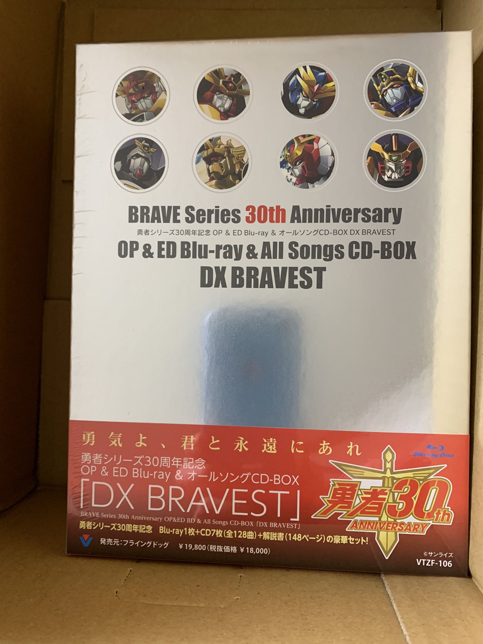 勇者シリーズ30周年記念 OP＆ED Blu-ray ＆ オールソングCD-BO www