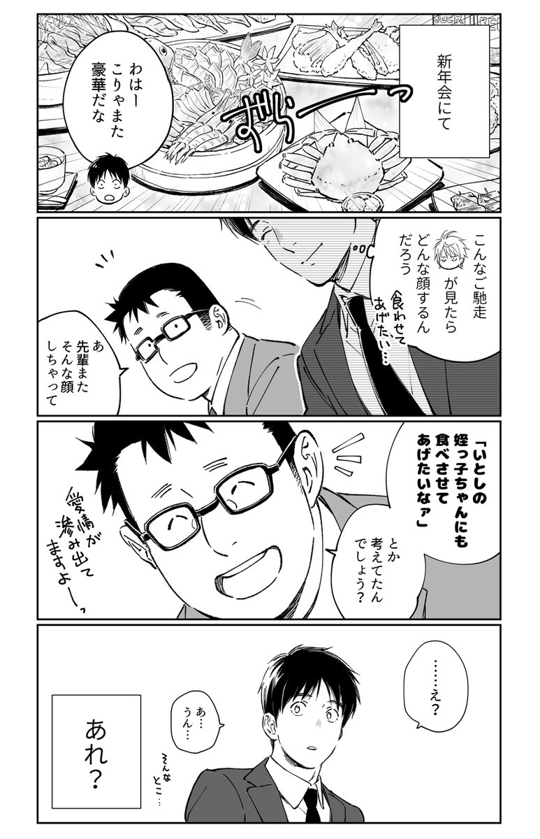 その15
少しずつ変化する意識と新しい1年のはじまり。
#ラー乂冫屋に並んでいたお兄さん達をBL関係にしたい話