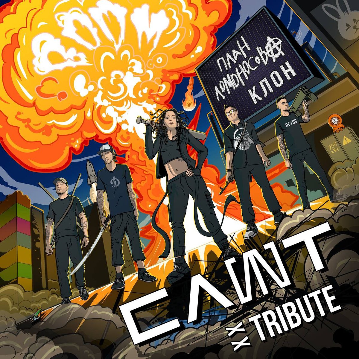 За время праздничных выходных трибьют-проект группы «СЛОТ» пополнился новыми релизами.
Слушайте их тут:
👉 band.link/slotxxtribute

А подробности читайте тут:
👉 m2ba.livejournal.com/314349.html