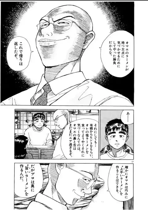 最近「劇光仮面」のおかげでスペリオール買い始めて、「ラーメン再遊記」が面白いからその原点の「ラーメン発見伝」読んでるけどおもしれ〜。単純にラーメン版美味しんぼかな?と思ったら、芹沢さんが出てきてからはアマチュア主人公vsプロのラーメンハゲの構図が明確になって主人公が成長するのがいい 