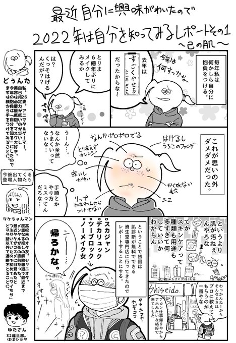 肌がボンタンアメのオブラート級だった話①
#漫画が読めるハッシュタグ  #実録 