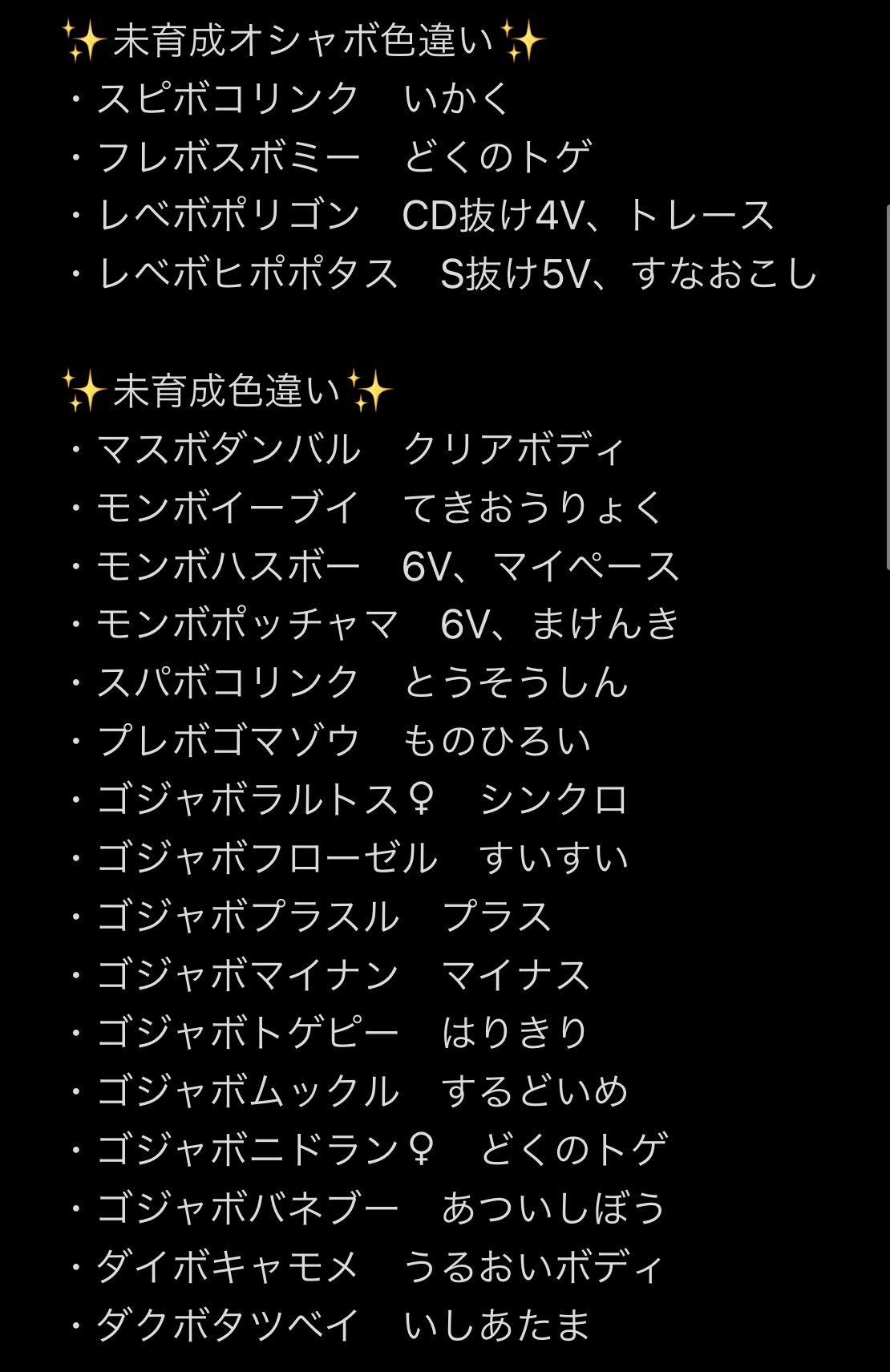Sbr ポケモン交換垢 Sbtnsbr Twitter