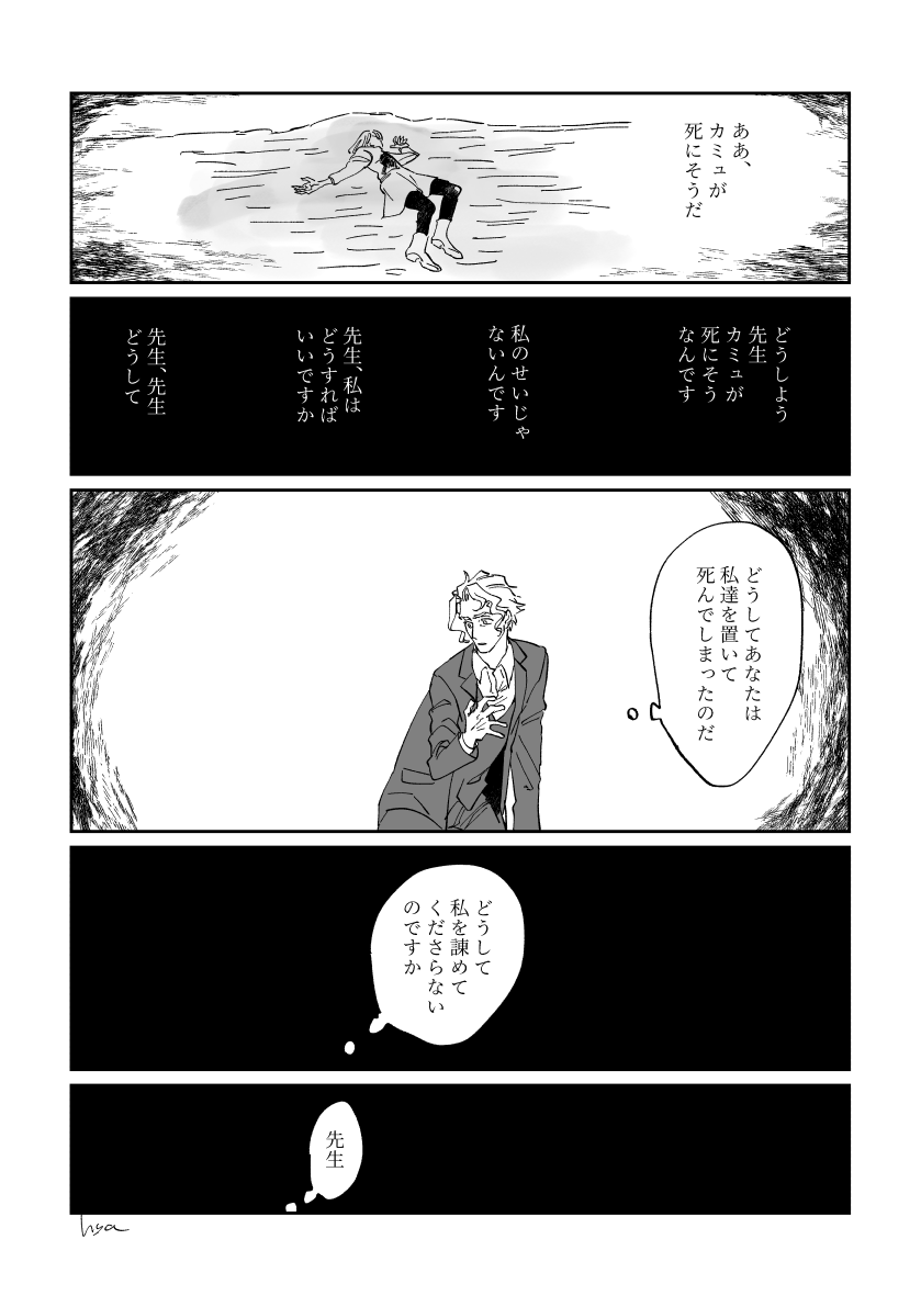 アムレスの先生 