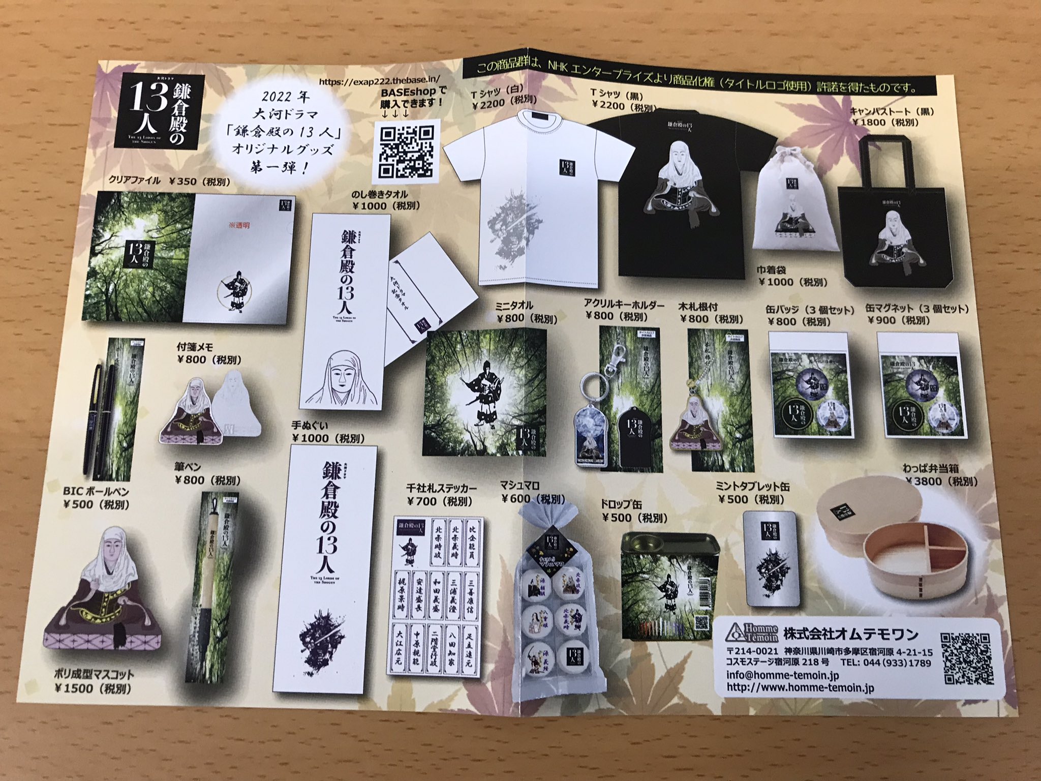 鎌倉殿の13人  グッズ 弾正 on X: 