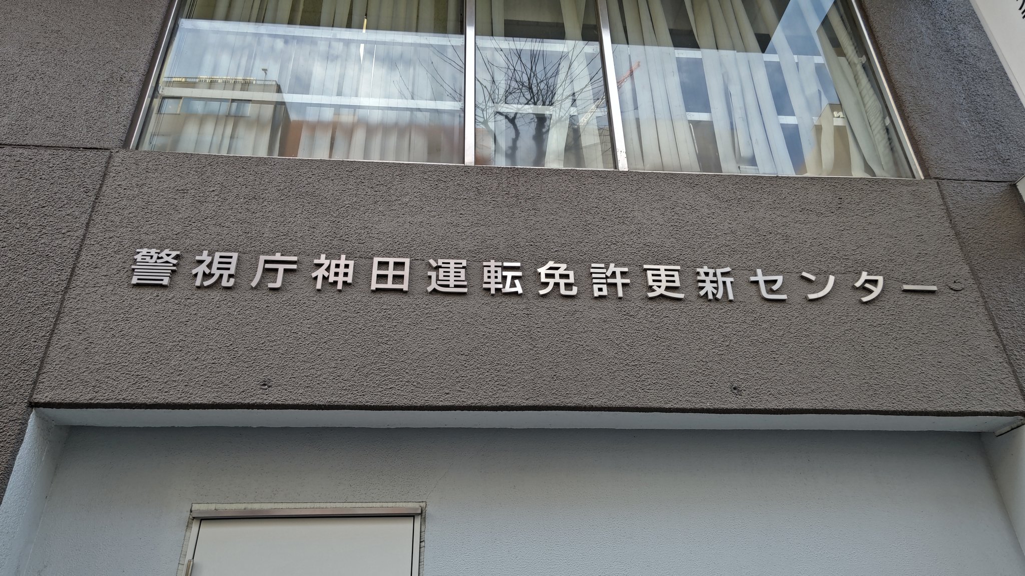 免許更新 Twitter Search Twitter