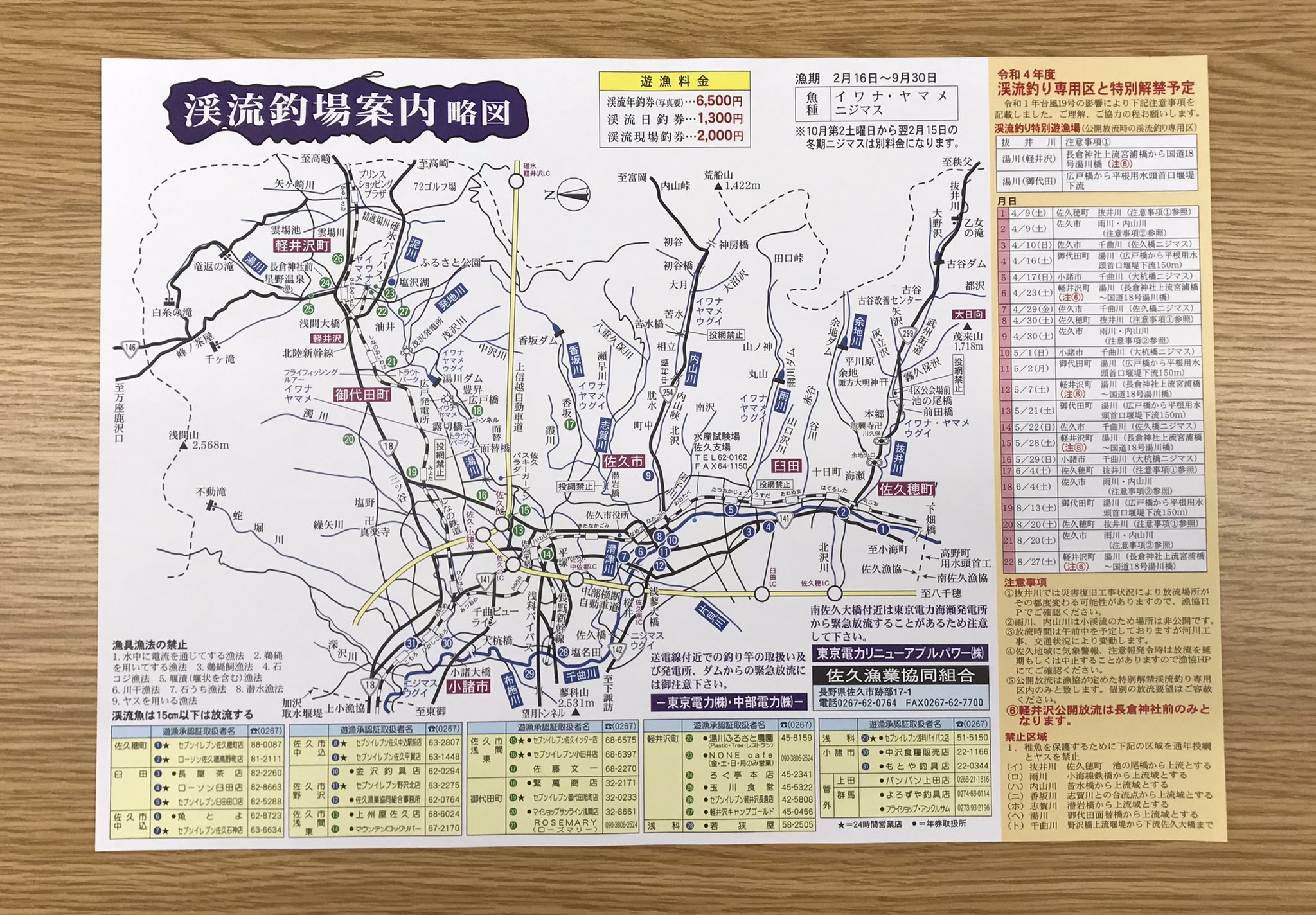 Mountainrock River Mr River 佐久漁協渓流遊漁券の販売が始まりました シーズン券 6 500 日釣り券 1 300 佐久漁協 千曲川 湯川 抜井川 トラウトパーク フライフィッシング ルアー 渓流釣り 佐久平 小諸 御代田 佐久穂 T Co
