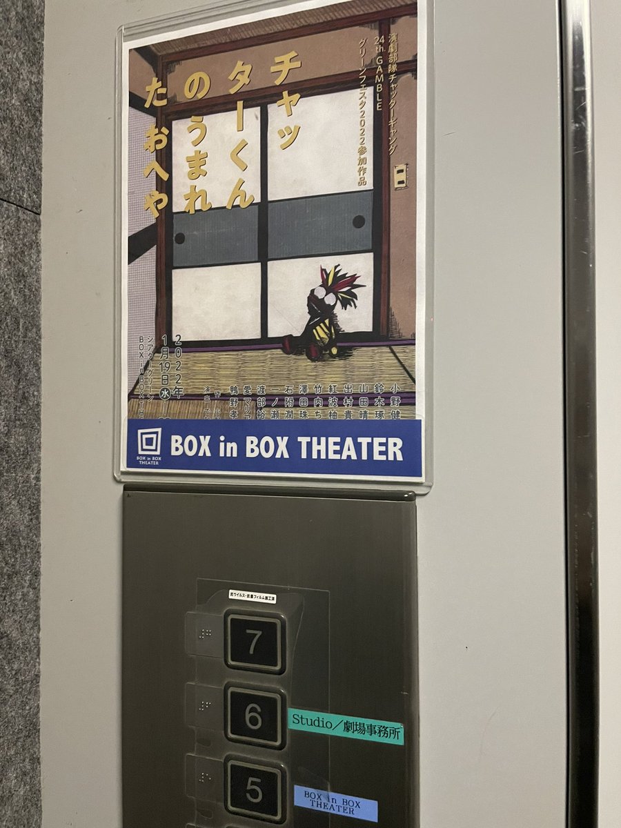 11hpa's tweet photo. 【いよいよ明日】

今日は場当たりをしましてね
よく笑いましたわ🤣
明日は
いよいよ本番です
是非お越しください

「チャッターくんのうまれたおへや」
シアターグリーン BOX in BOX THEATER
1月19日(水)～23日(日)

【チケット】
前売り／当日　5000円

 #チ���ッターくんのうまれたおへや https://t.co/v0YqwQXzS4