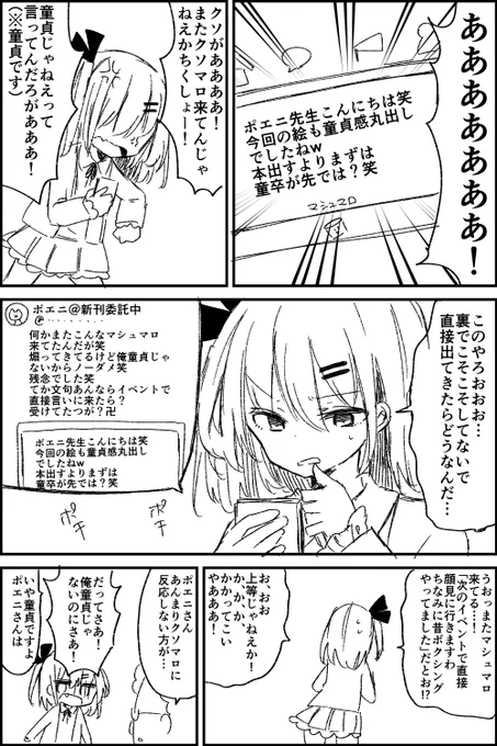 ある日突然美少女になったエロ同人作家おじさんvsクソマロを送ってくるオタク