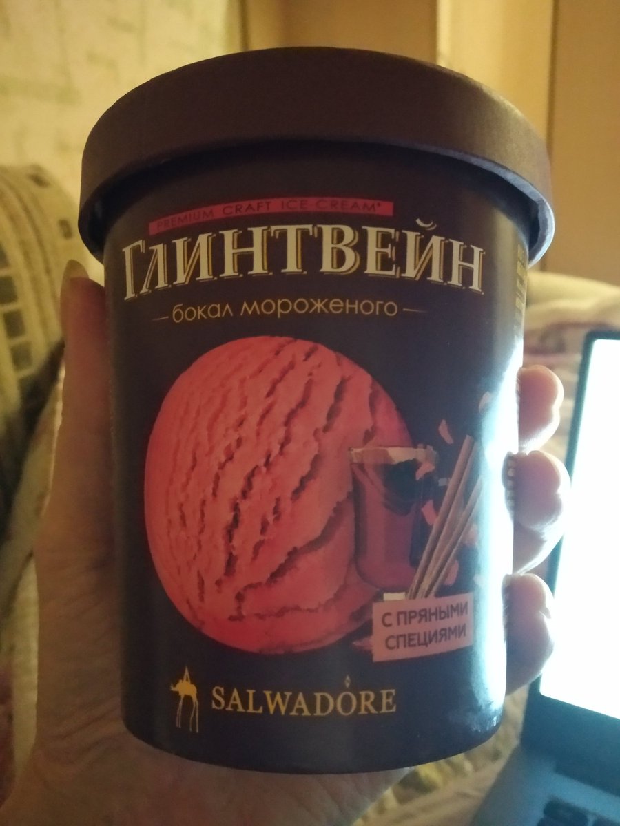 Обожаю логику своего младшенького😍
Смеркалось, грустилось, холодало...
- Мам, хочешь мороженку?
- Давай! Только какого нибудь вкусненького...
Я не знала что такое бывает)) теперь весело жую специи, не обращая внимания на темноту и зиму за окном))