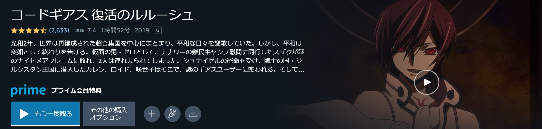 無料 映画 コードギアス 復活のルルーシュ を配信中の動画サービスを解説 読見放題ランド