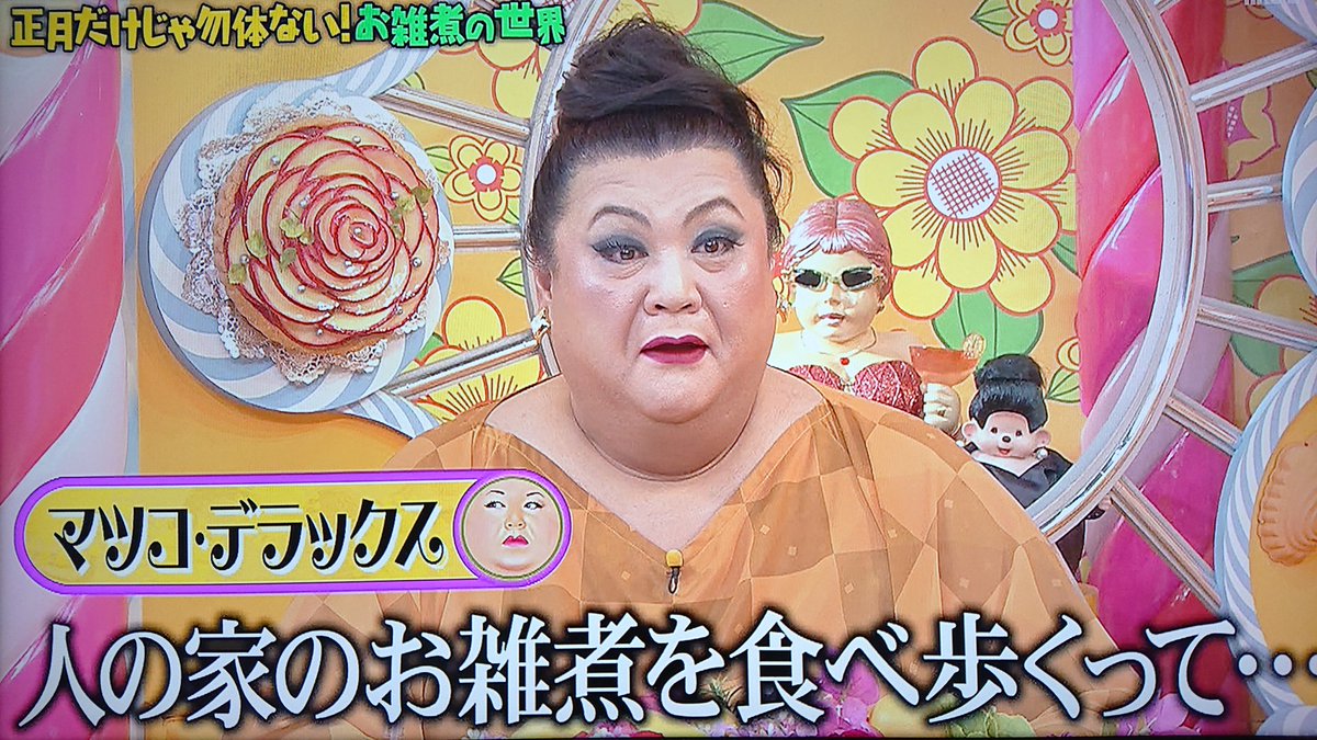 マツコ メイク