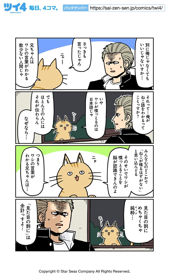 【男とねこと家7】大沖『こわい男とへんなねこ』 https://t.co/0AYzhDaXMU #ツイ4 