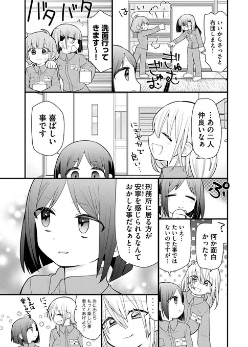 『ごくちゅう!』②「起床」3/4 
